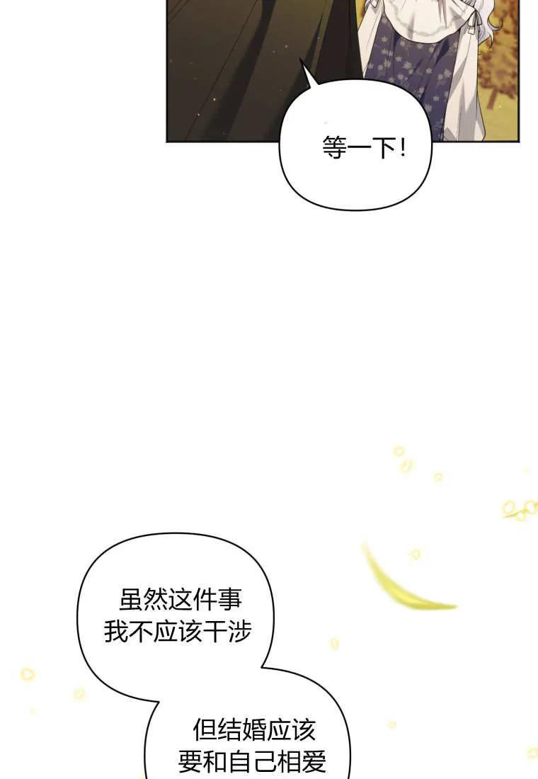 《基层公务员想晋升》第09话 第71页