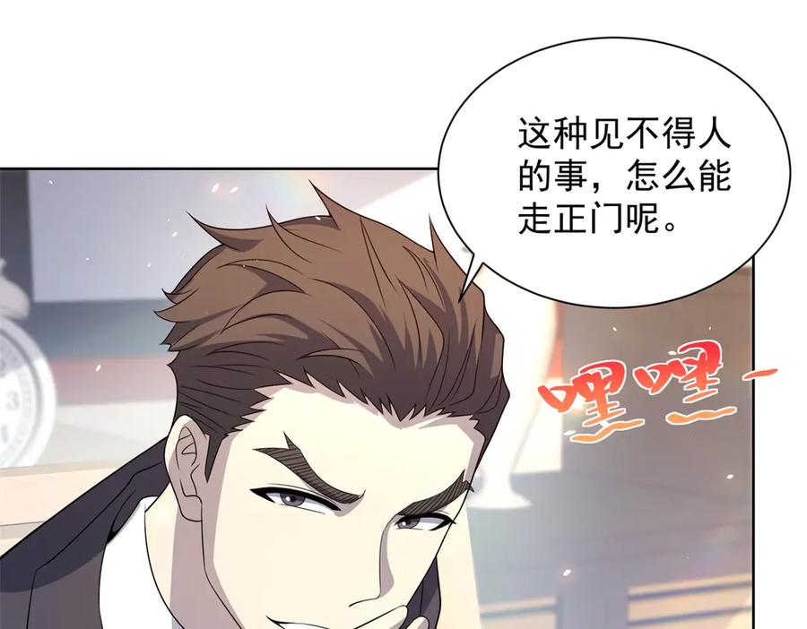 《我的诸神医院》第8话 无效治疗 第116页