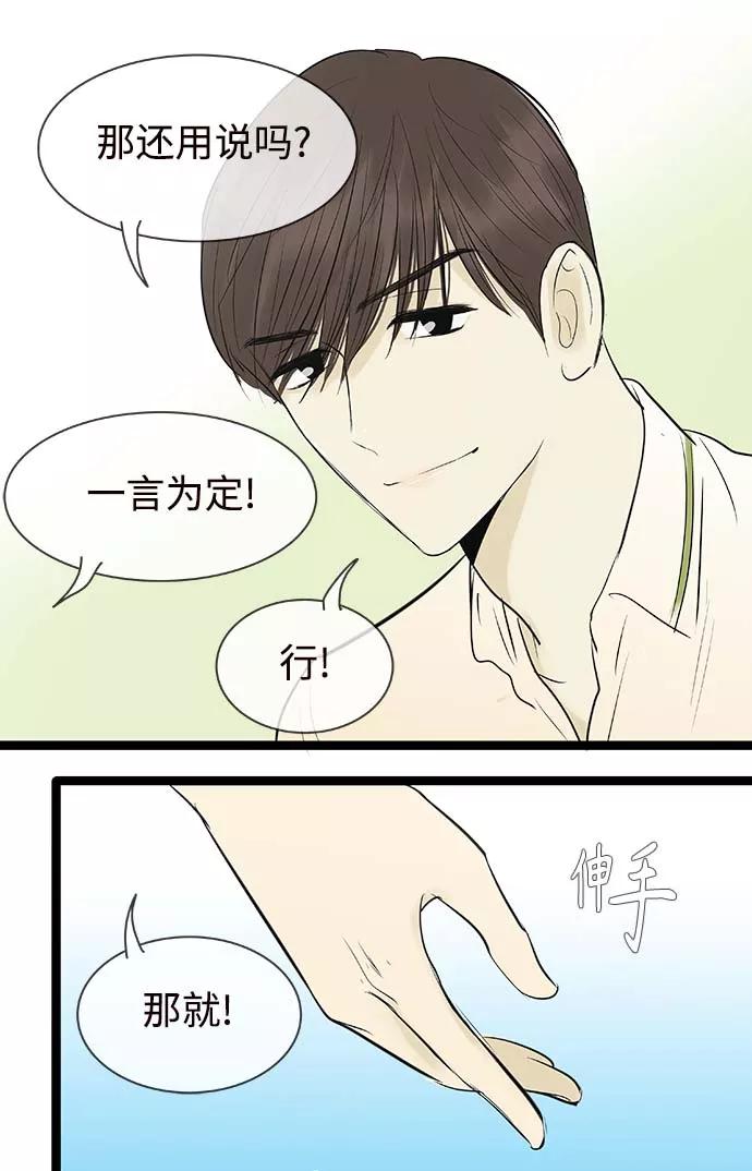 《先热情地清扫吧》第97话 第32页