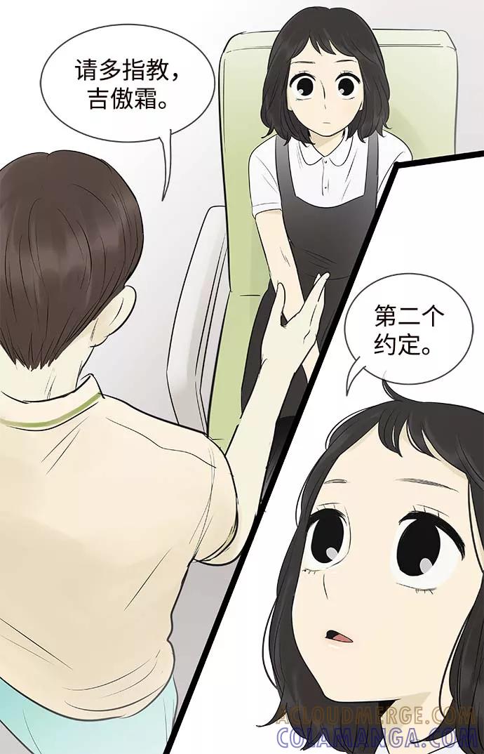 《先热情地清扫吧》第97话 第33页