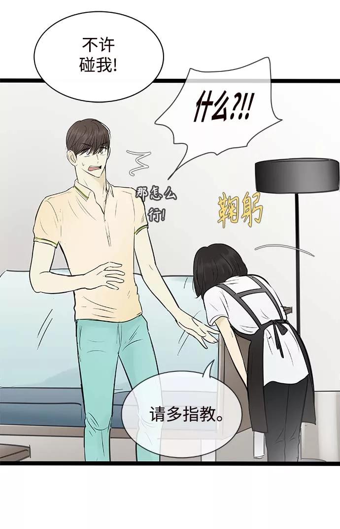 《先热情地清扫吧》第97话 第34页