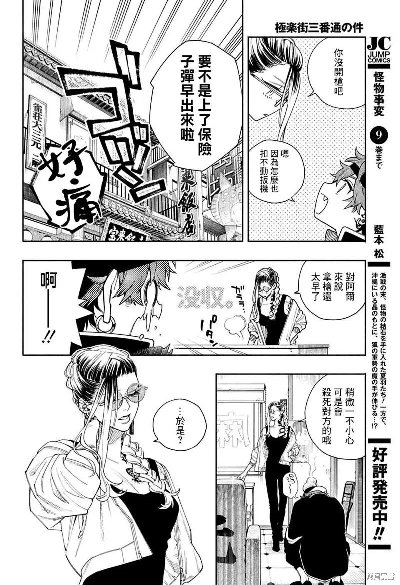 极乐街 - 短篇 - 第20张图