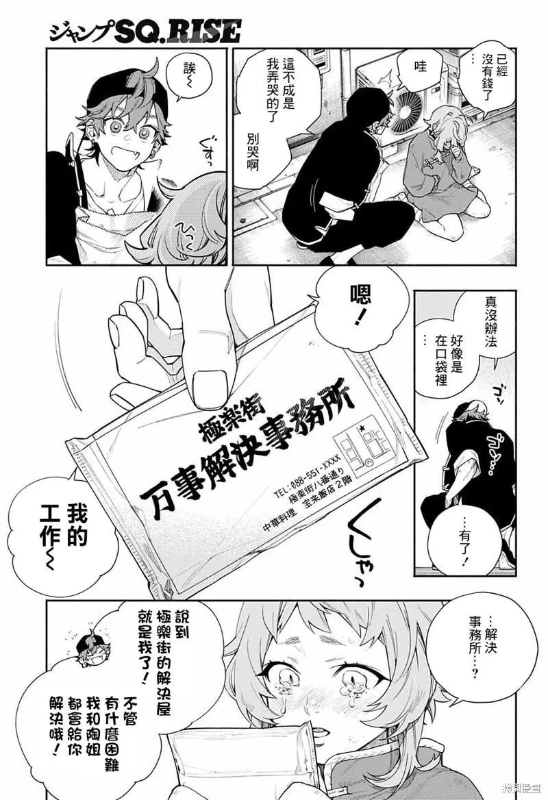 极乐街 - 短篇 - 第17张图