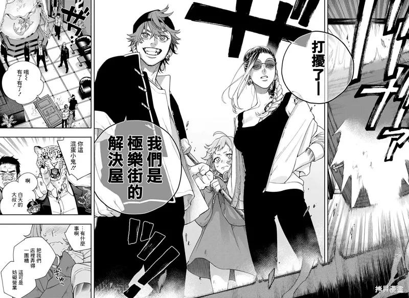极乐街 - 短篇 - 第36张图