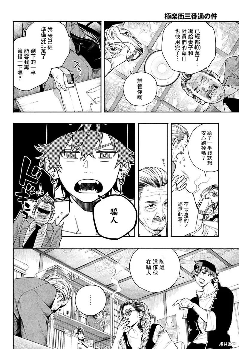 极乐街 - 短篇 - 第8张图