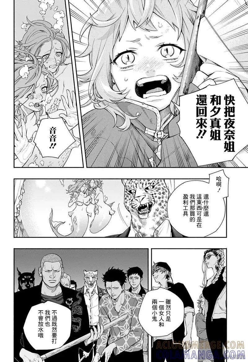 极乐街 - 短篇 - 第37张图