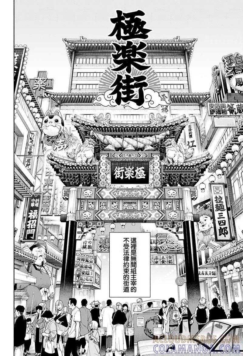 极乐街 - 短篇 - 第4张图