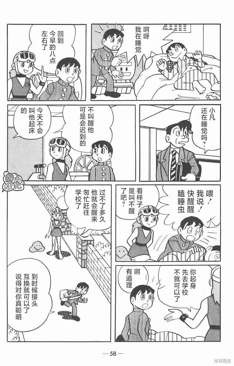 《时光巡逻队》第02话 第14页