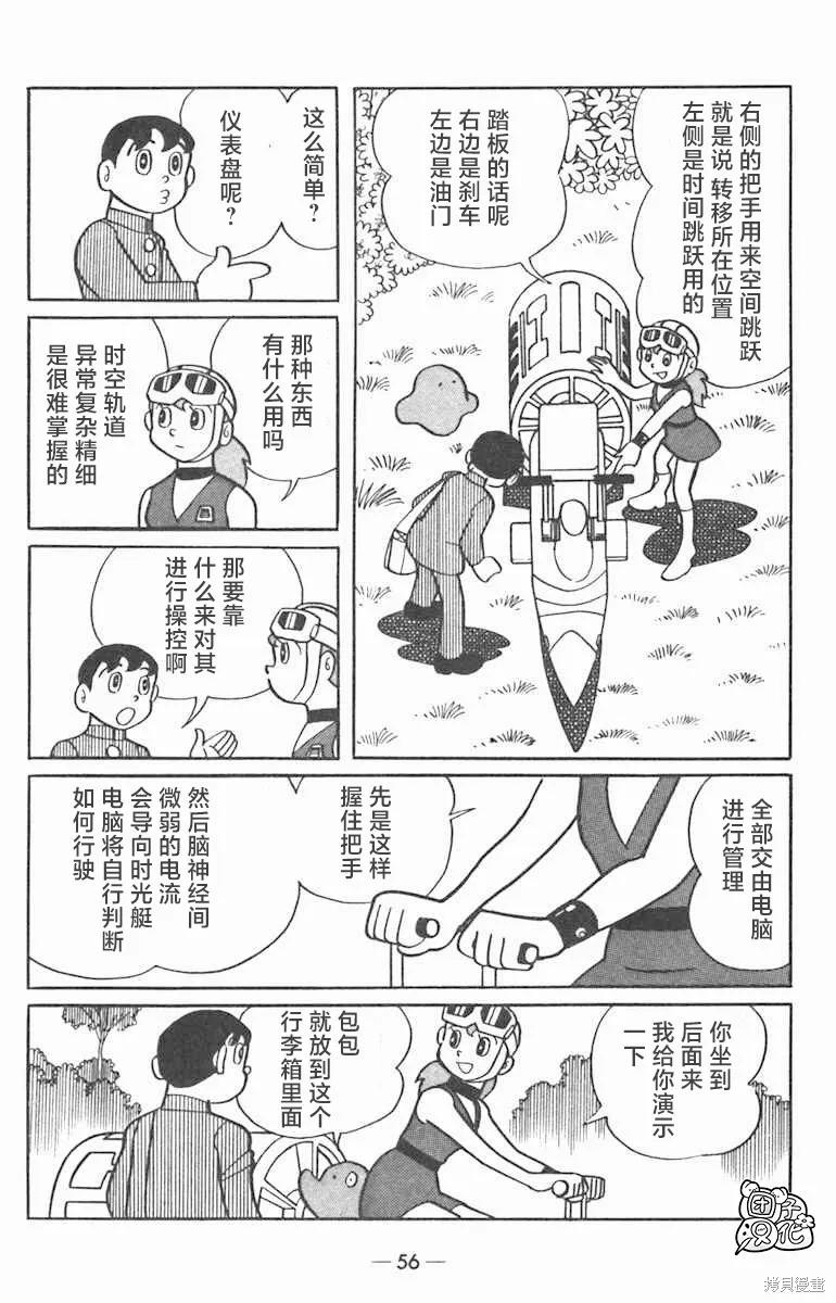 《时光巡逻队》第02话 第12页