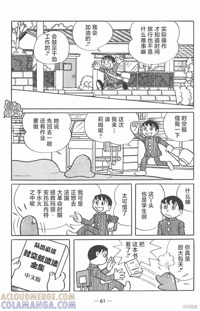 《时光巡逻队》第02话 第17页