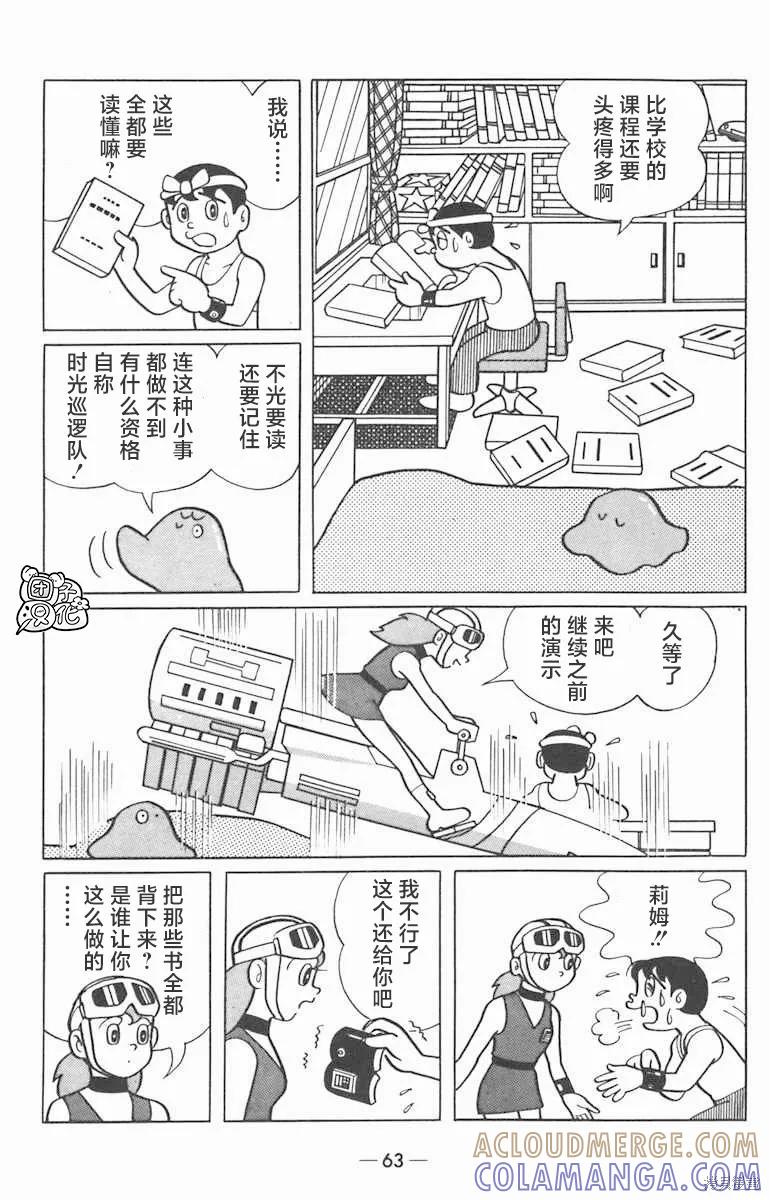 《时光巡逻队》第02话 第19页