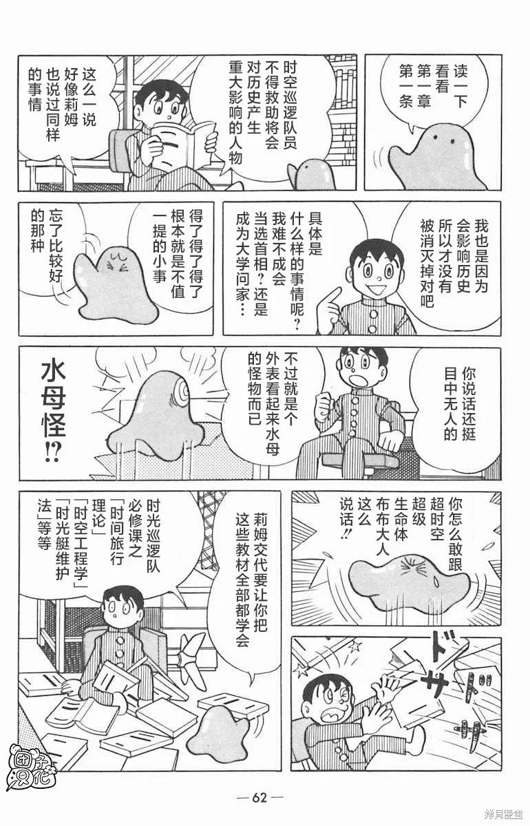 《时光巡逻队》第02话 第18页