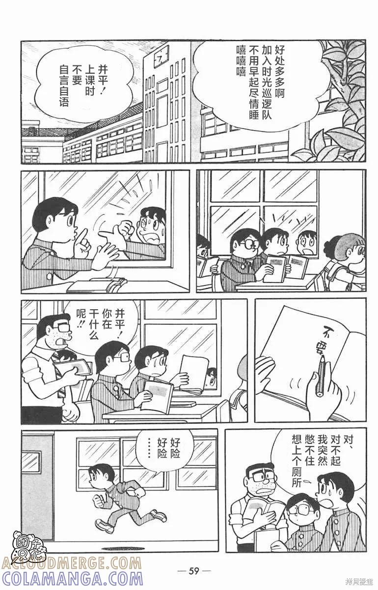 《时光巡逻队》第02话 第15页