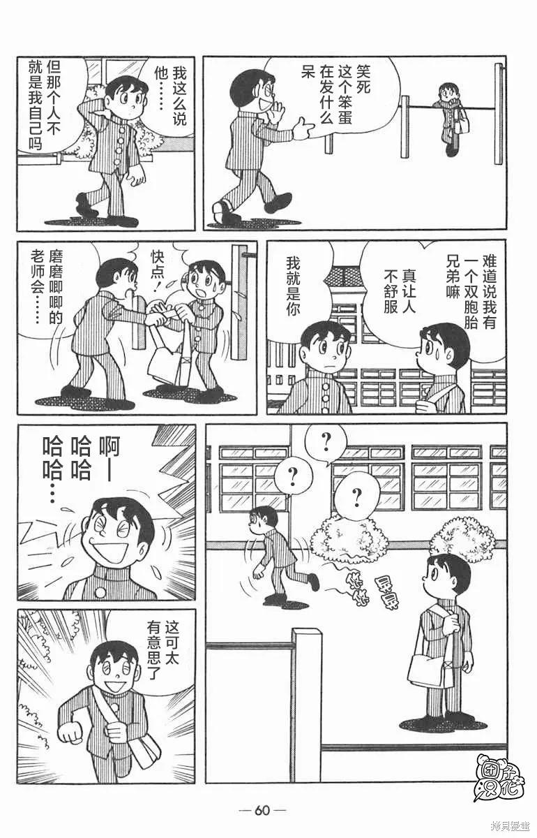 《时光巡逻队》第02话 第16页
