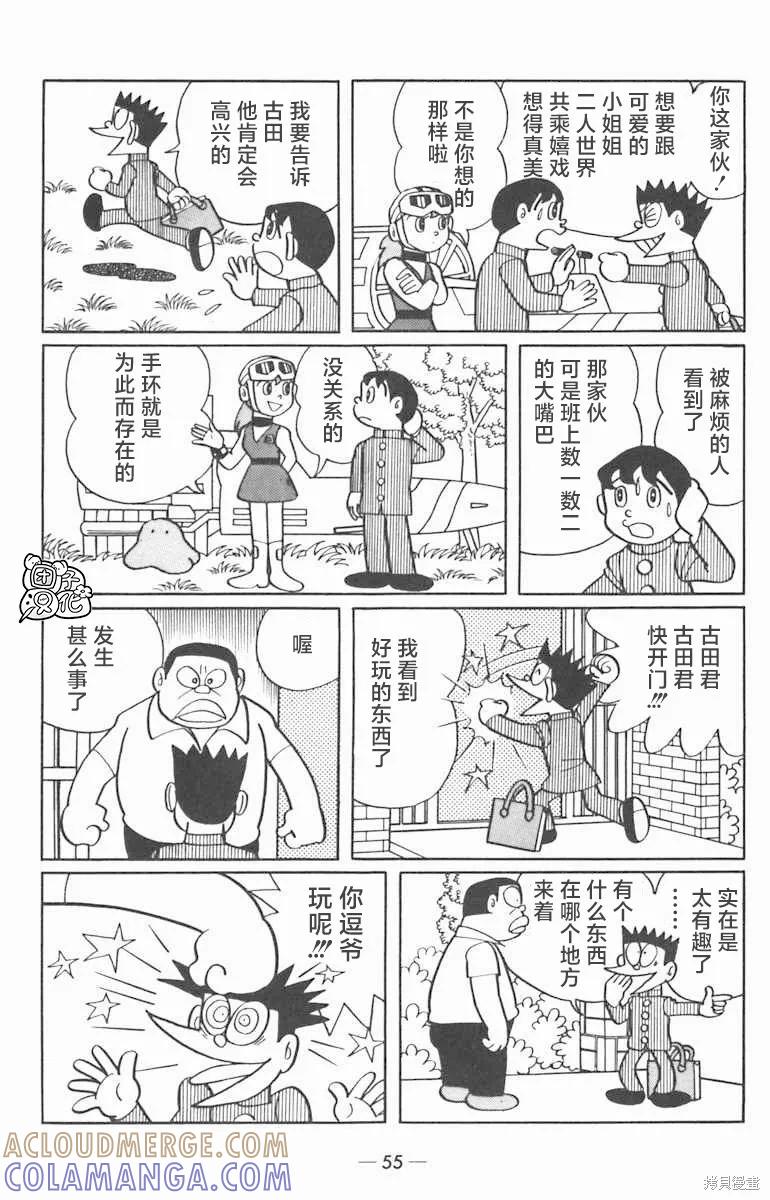 《时光巡逻队》第02话 第11页