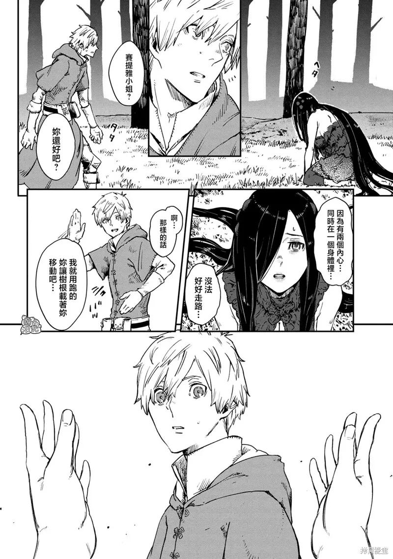 《魔女和骑士幸存于此》最终话 第8页