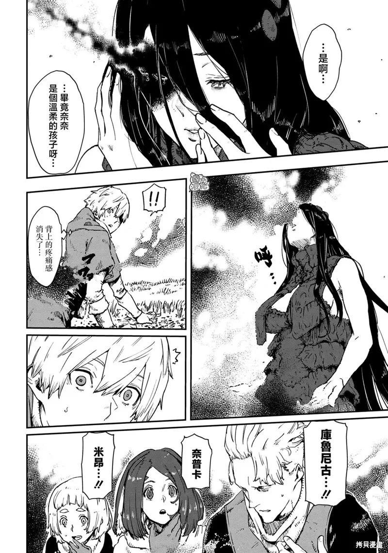 《魔女和骑士幸存于此》最终话 第4页