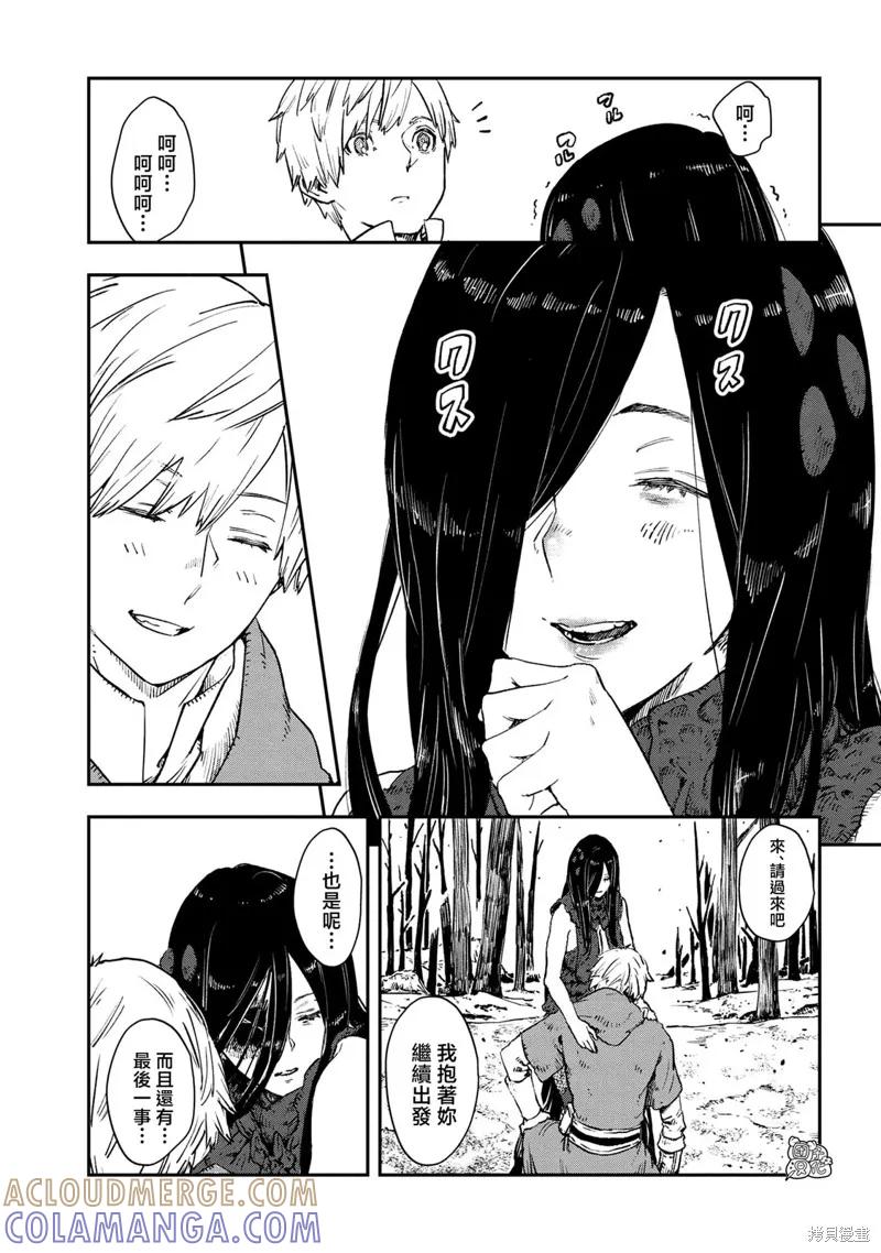 《魔女和骑士幸存于此》最终话 第15页