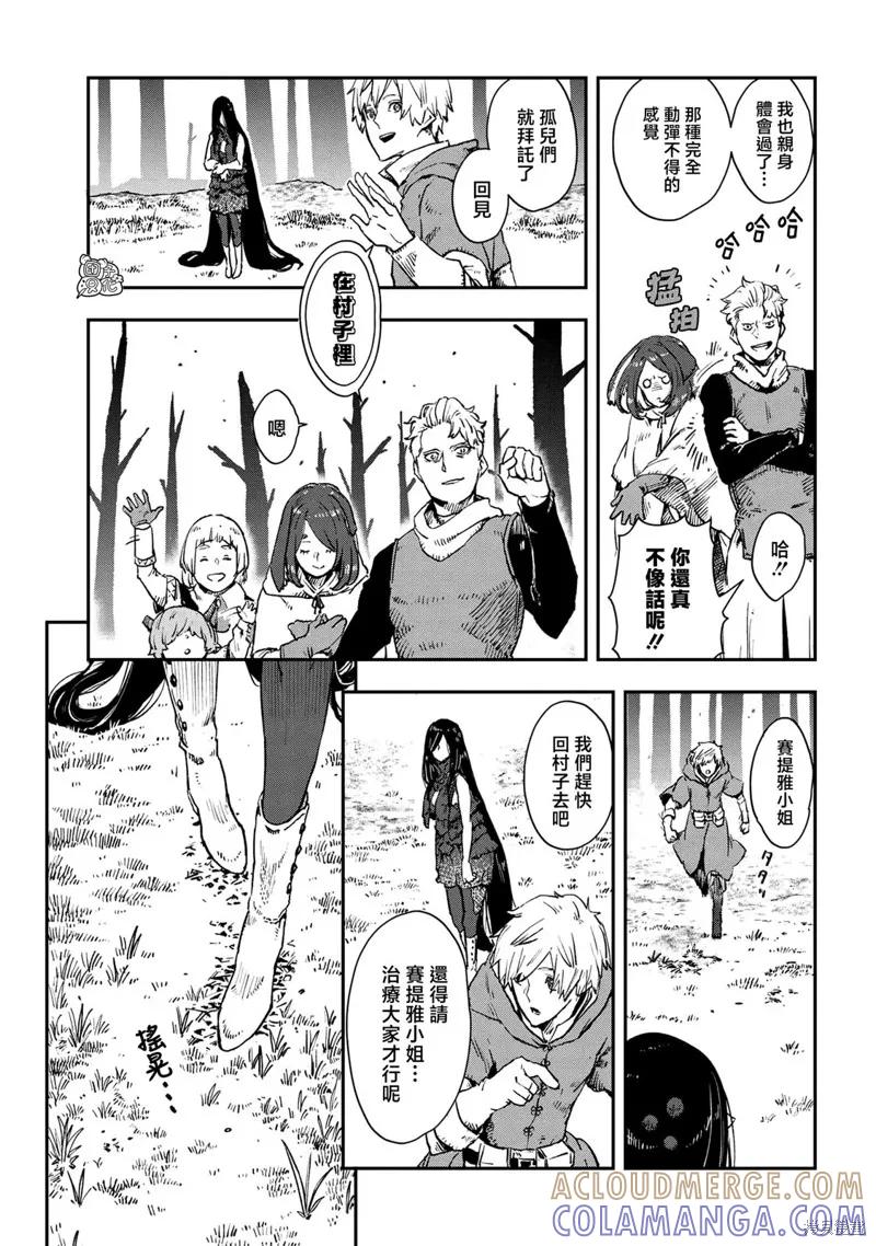 《魔女和骑士幸存于此》最终话 第7页