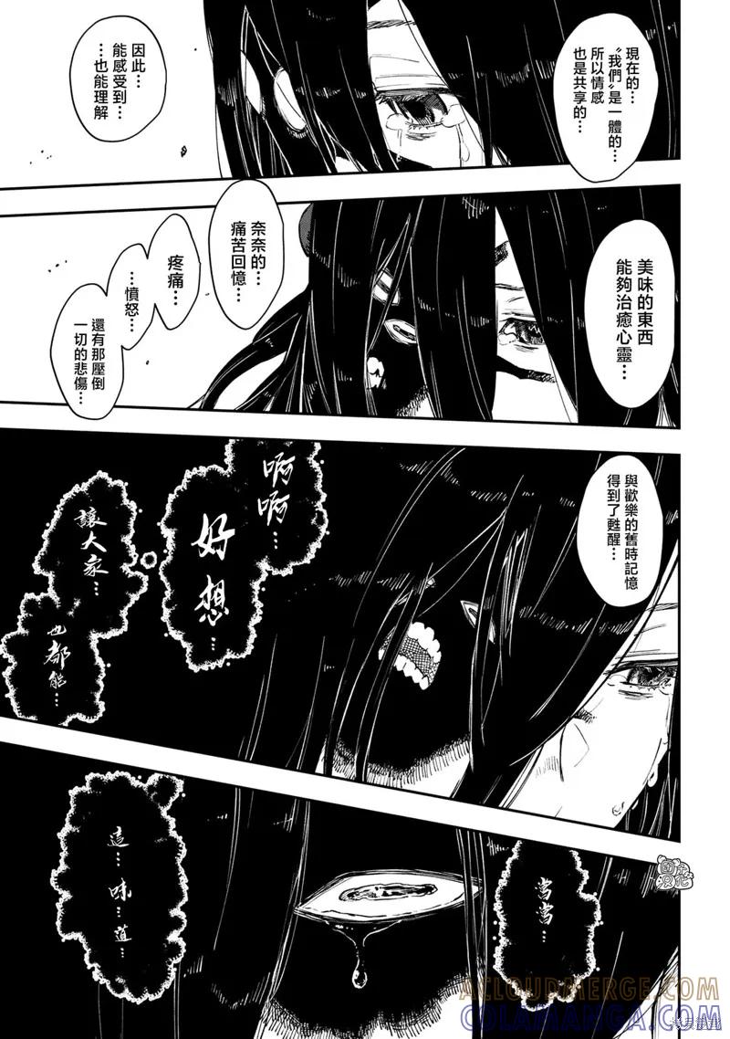 《魔女和骑士幸存于此》最终话 第3页