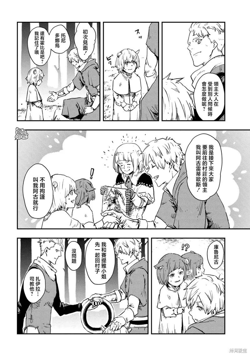 《魔女和骑士幸存于此》最终话 第6页