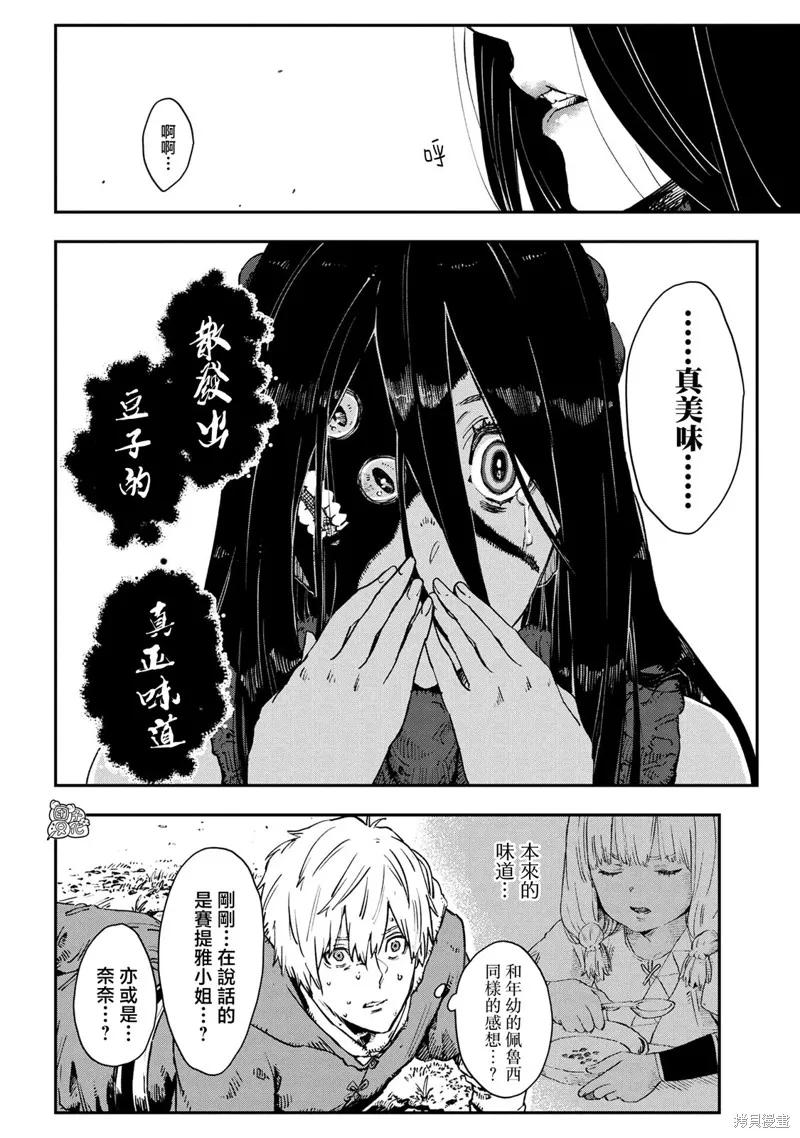《魔女和骑士幸存于此》最终话 第2页