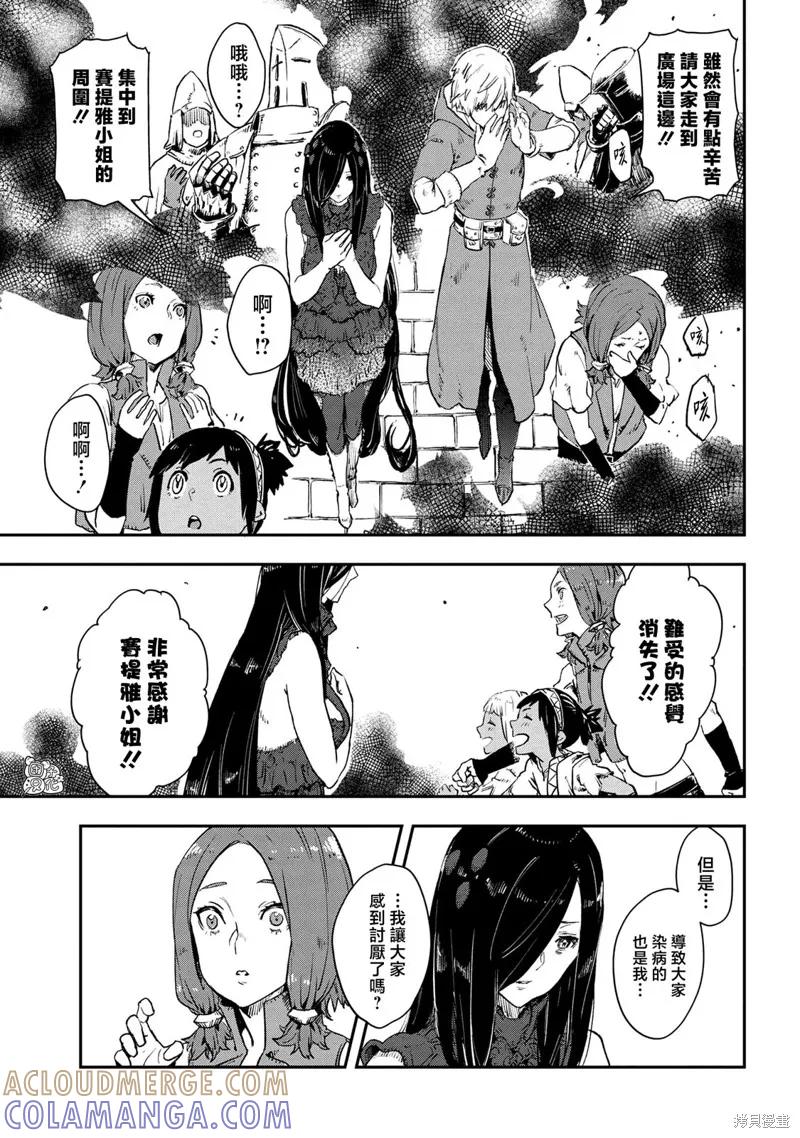 《魔女和骑士幸存于此》最终话 第17页