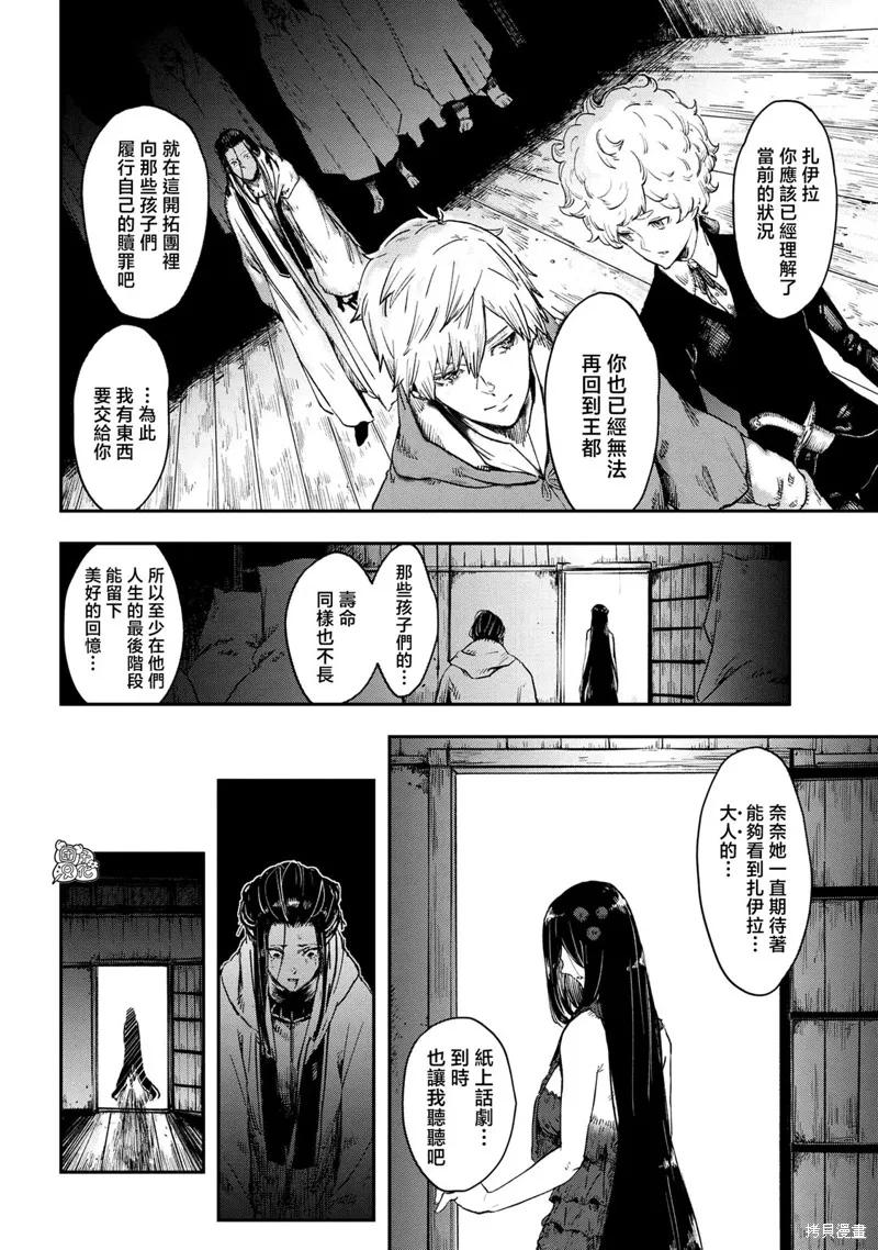《魔女和骑士幸存于此》最终话 第30页