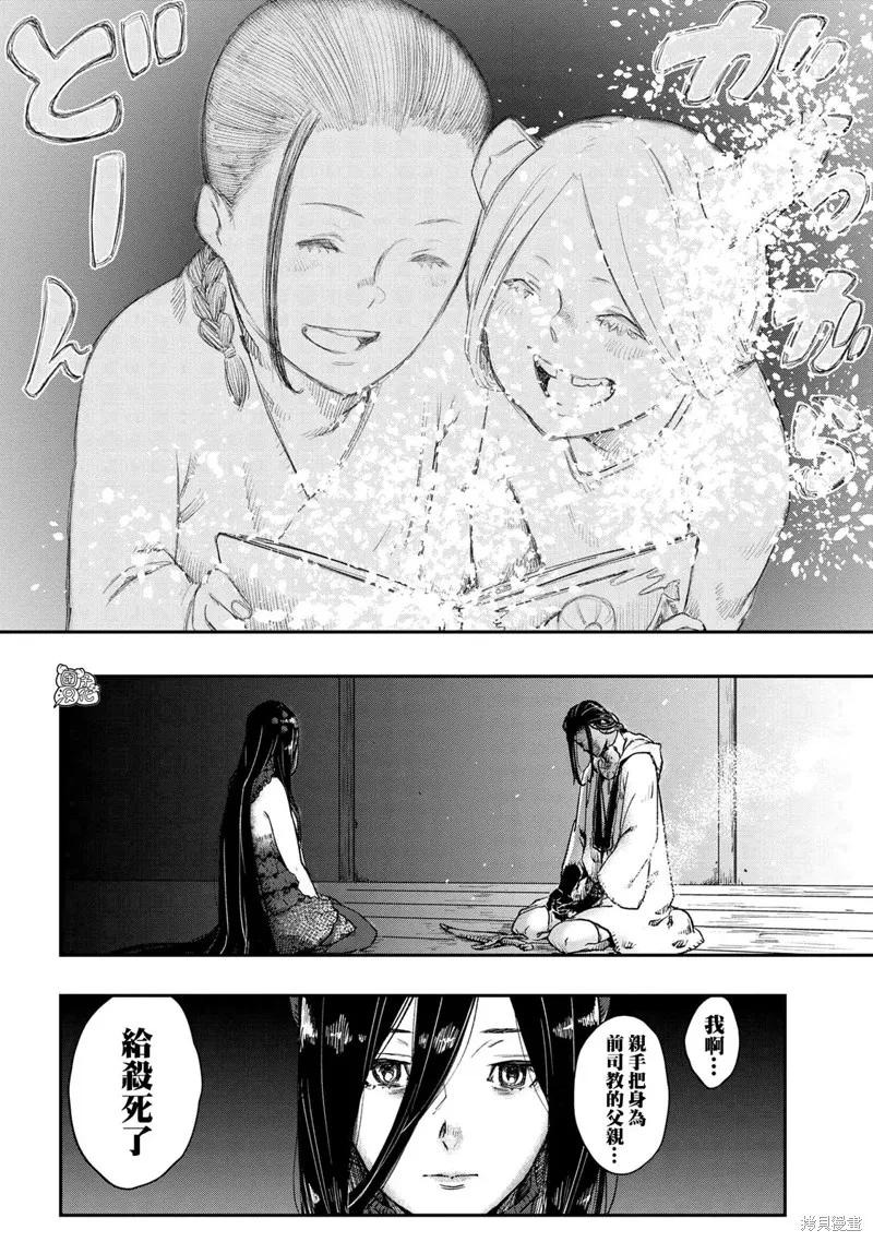 《魔女和骑士幸存于此》最终话 第26页