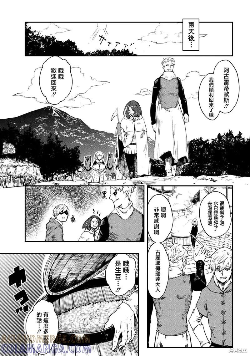 《魔女和骑士幸存于此》最终话 第31页
