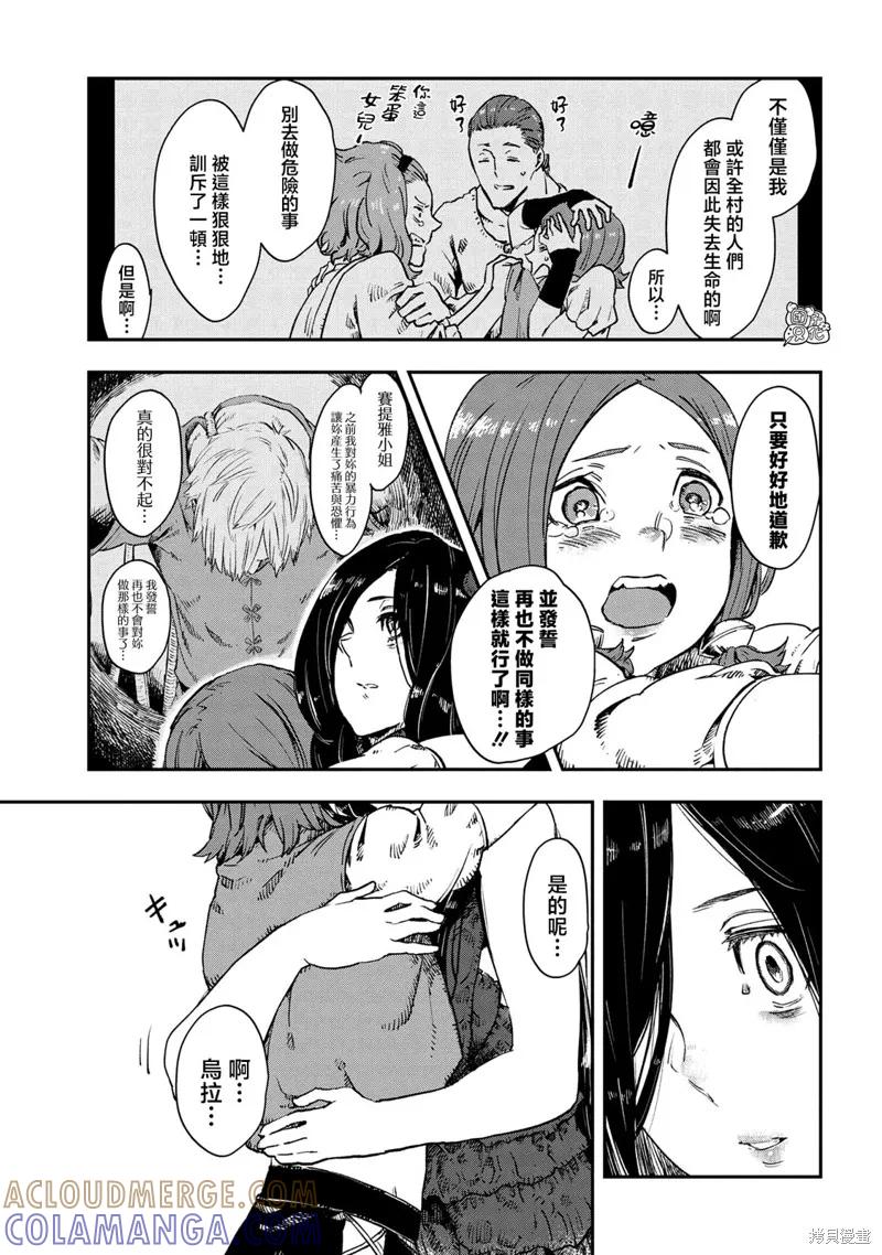 《魔女和骑士幸存于此》最终话 第19页