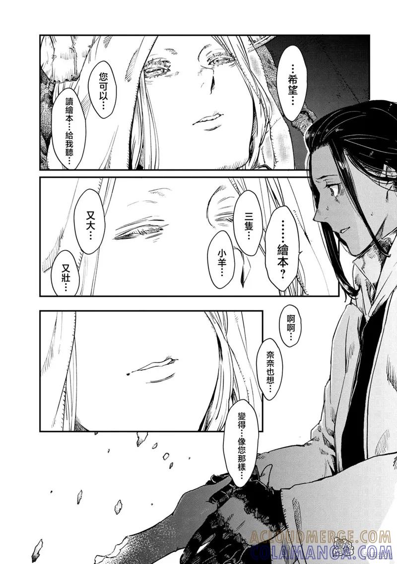 《魔女和骑士幸存于此》最终话 第25页