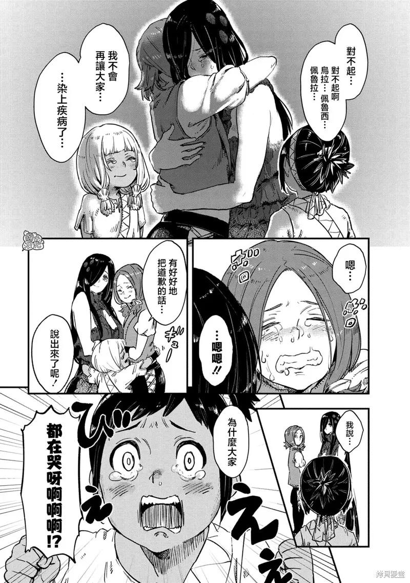 《魔女和骑士幸存于此》最终话 第20页