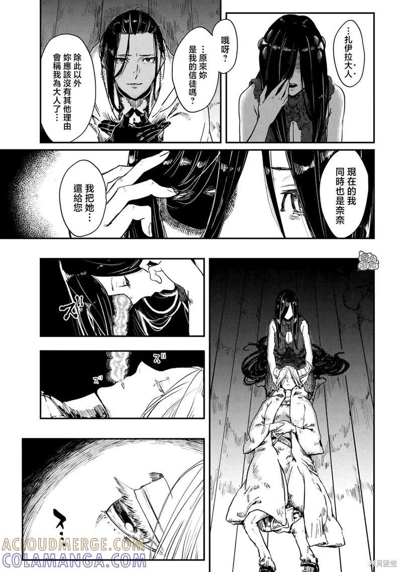 《魔女和骑士幸存于此》最终话 第23页