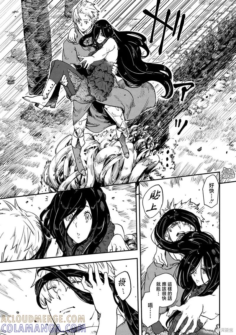 《魔女和骑士幸存于此》最终话 第11页