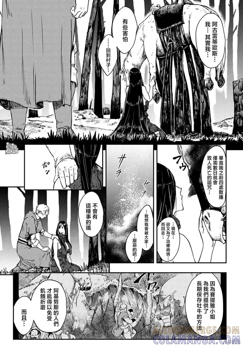 《魔女和骑士幸存于此》最终话 第13页