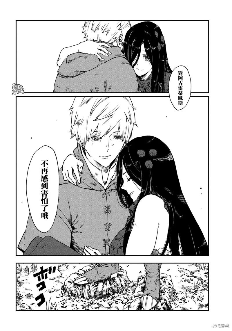 《魔女和骑士幸存于此》最终话 第10页