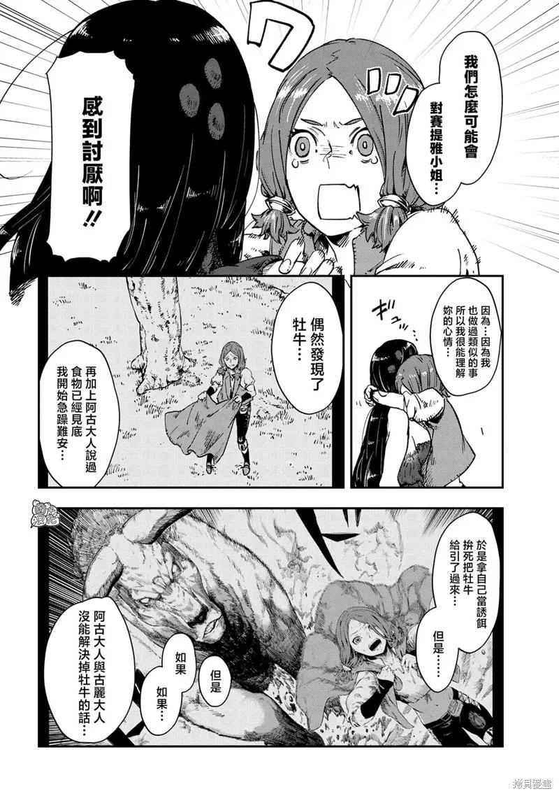 《魔女和骑士幸存于此》最终话 第18页