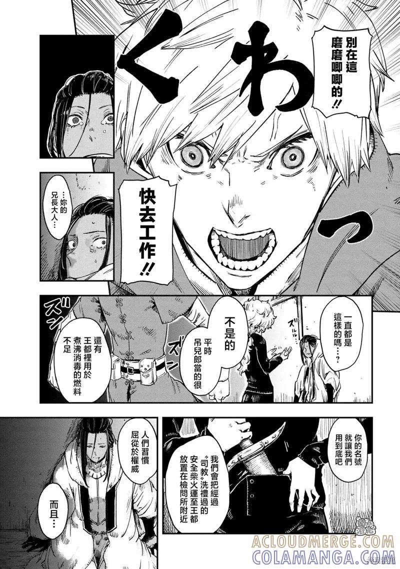 《魔女和骑士幸存于此》最终话 第29页