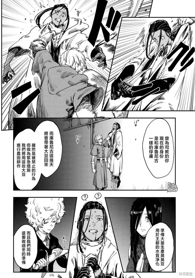 《魔女和骑士幸存于此》最终话 第28页