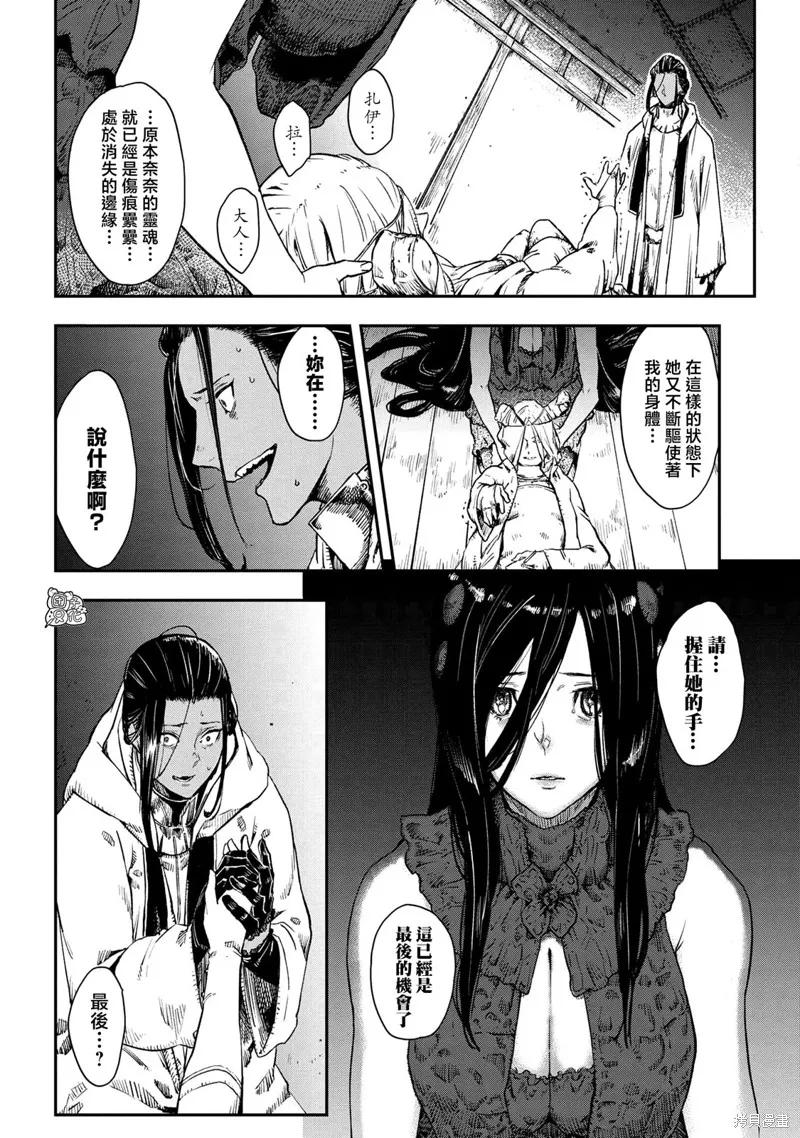 《魔女和骑士幸存于此》最终话 第24页