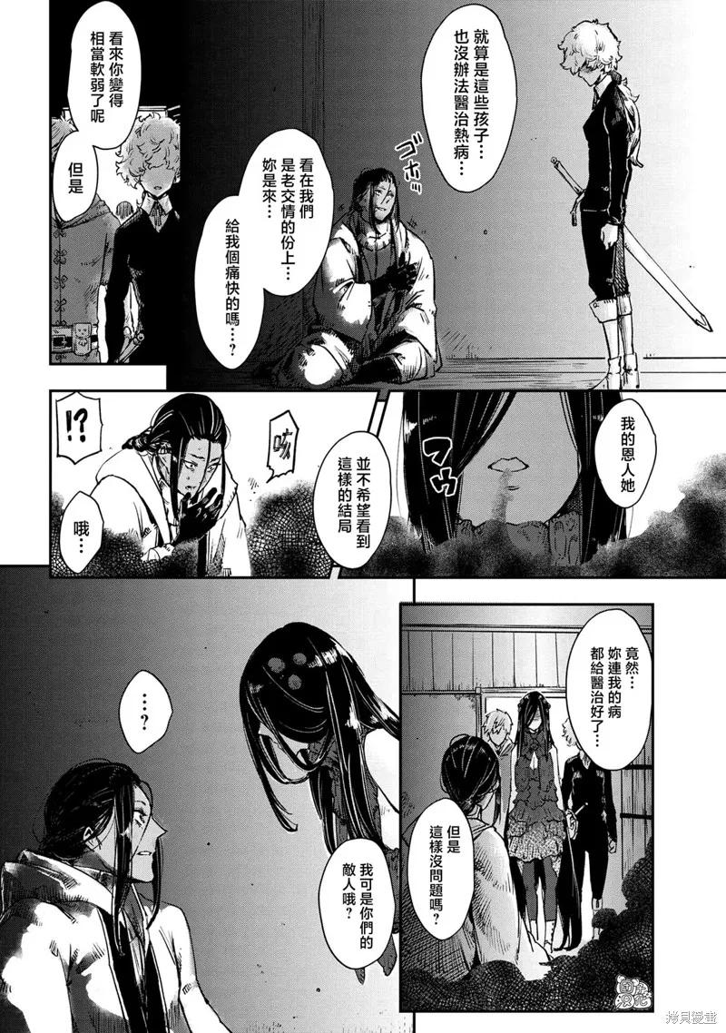 《魔女和骑士幸存于此》最终话 第22页