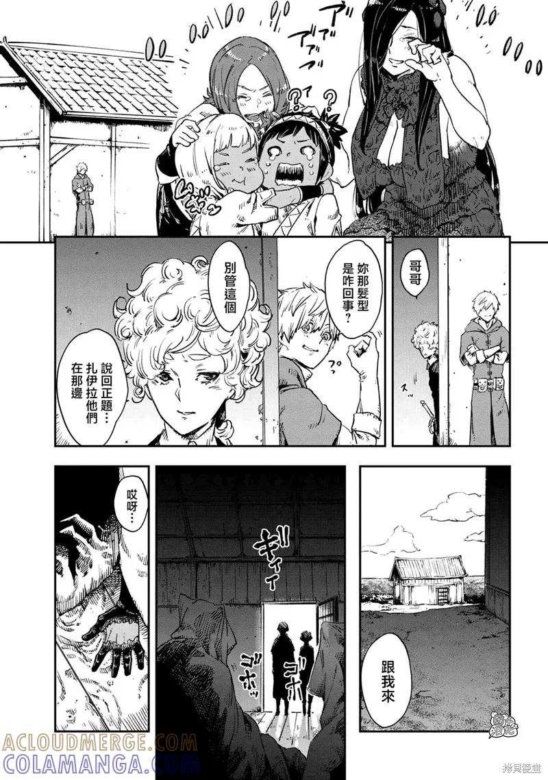 《魔女和骑士幸存于此》最终话 第21页