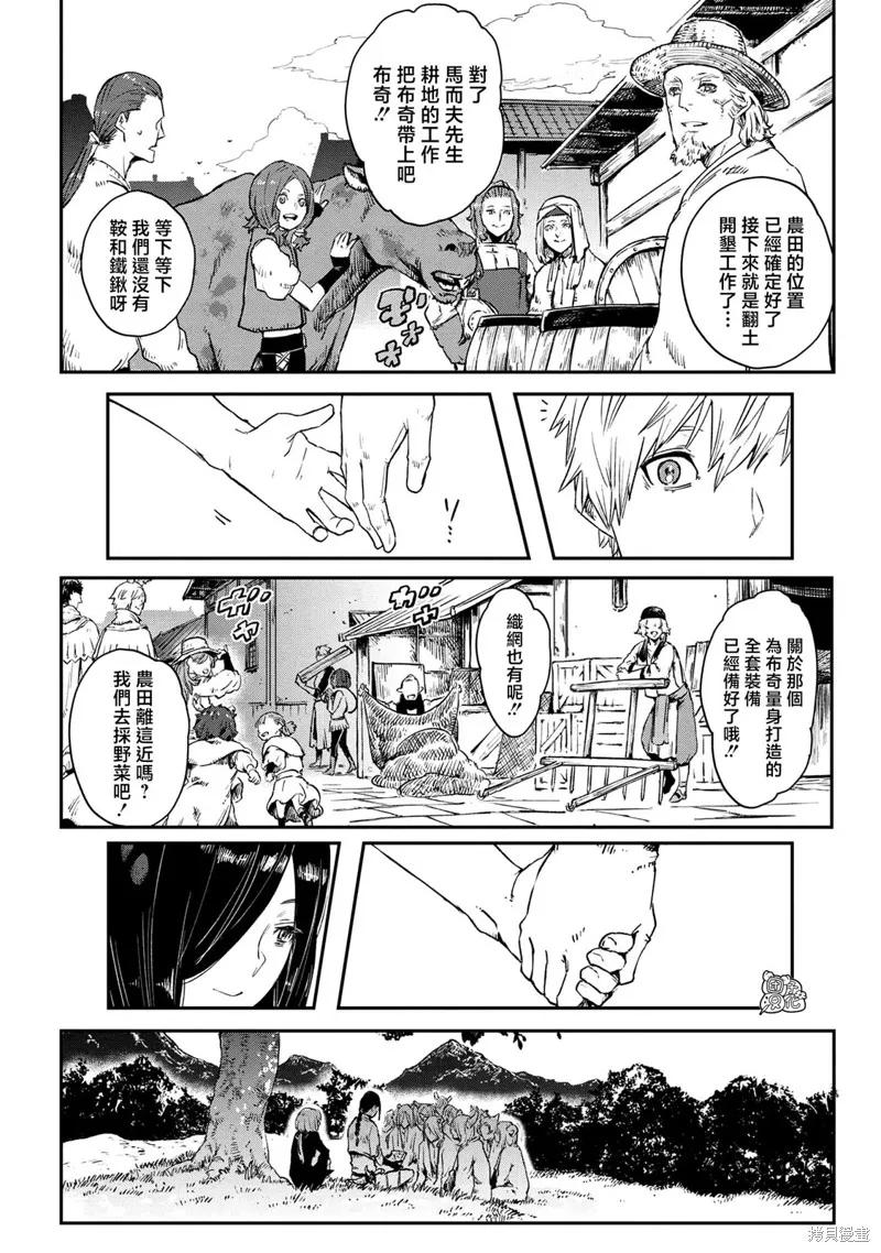 《魔女和骑士幸存于此》最终话 第32页
