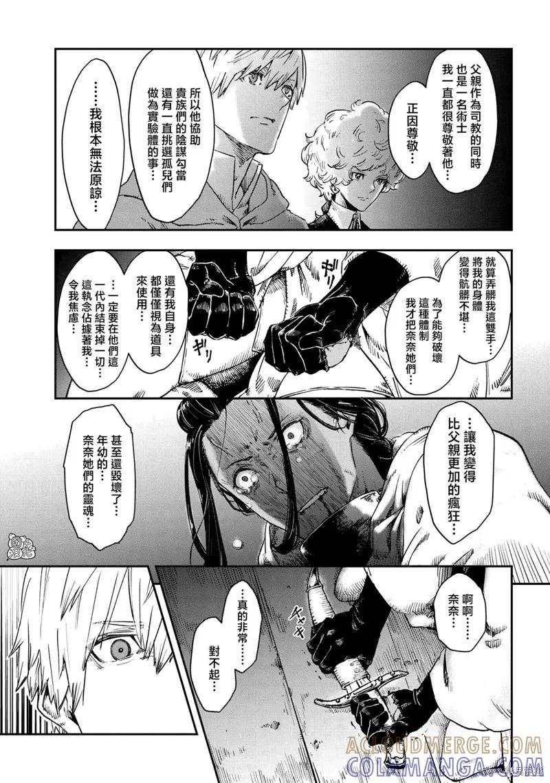 《魔女和骑士幸存于此》最终话 第27页