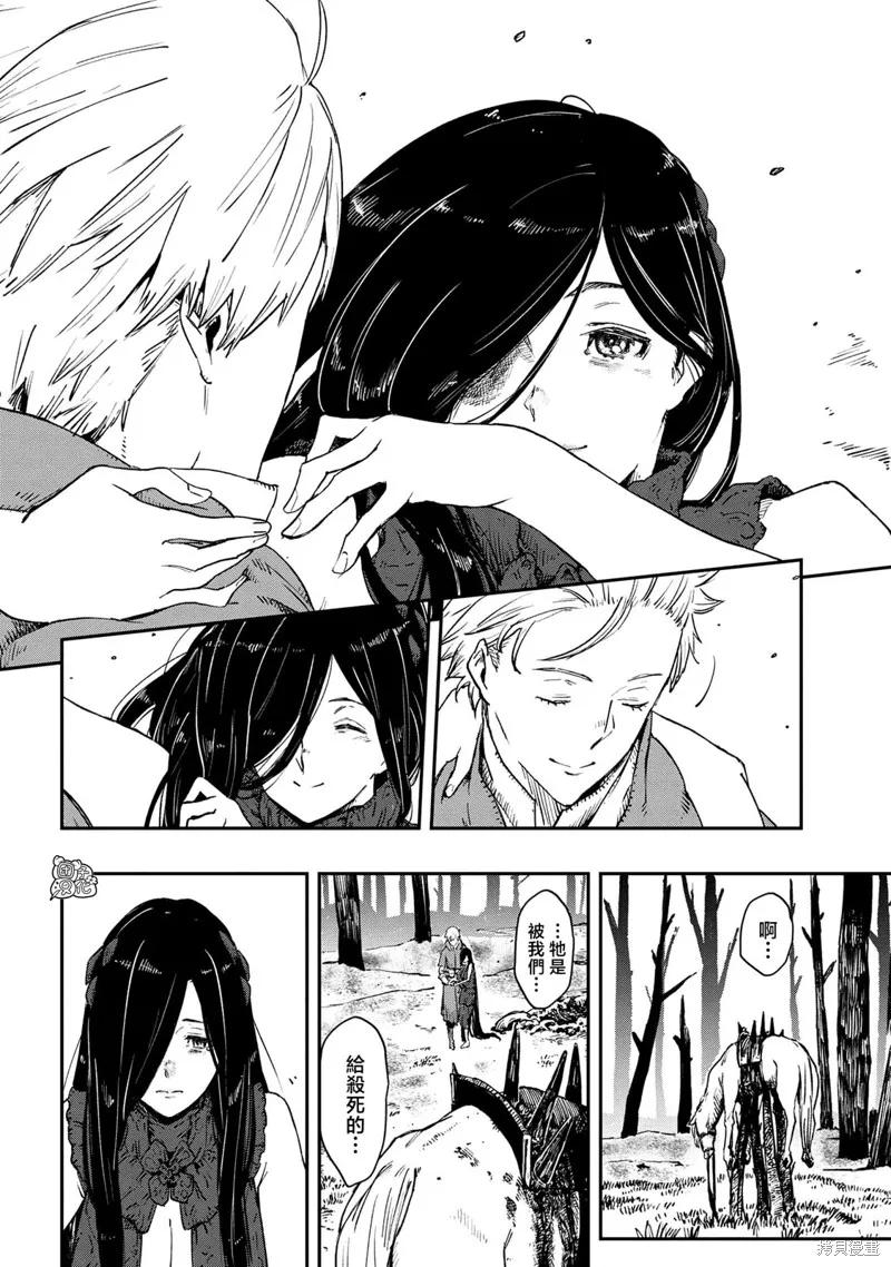 《魔女和骑士幸存于此》最终话 第12页