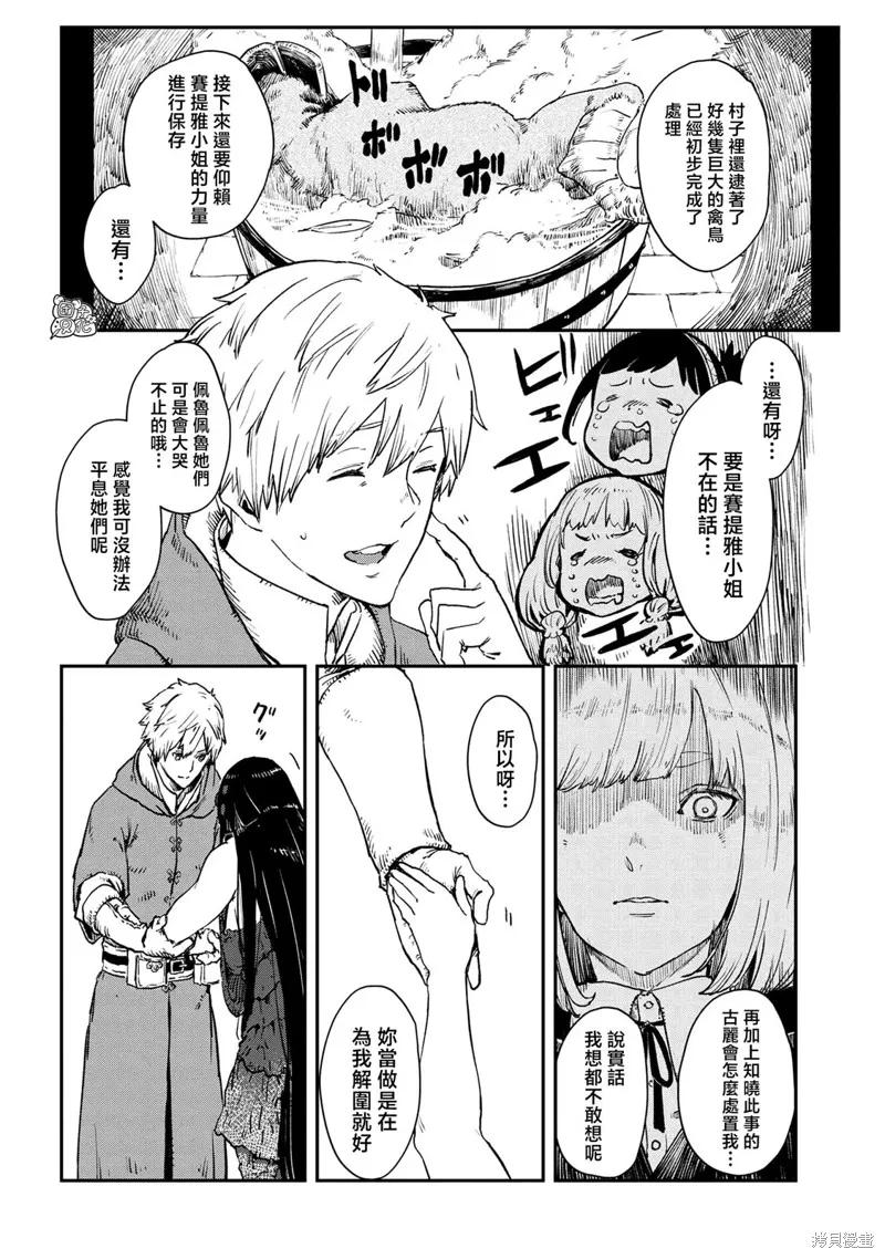 《魔女和骑士幸存于此》最终话 第14页