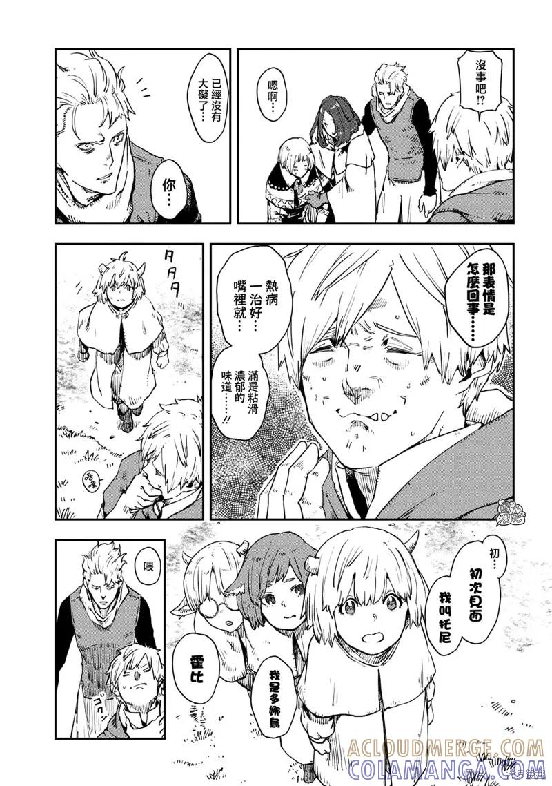 《魔女和骑士幸存于此》最终话 第5页