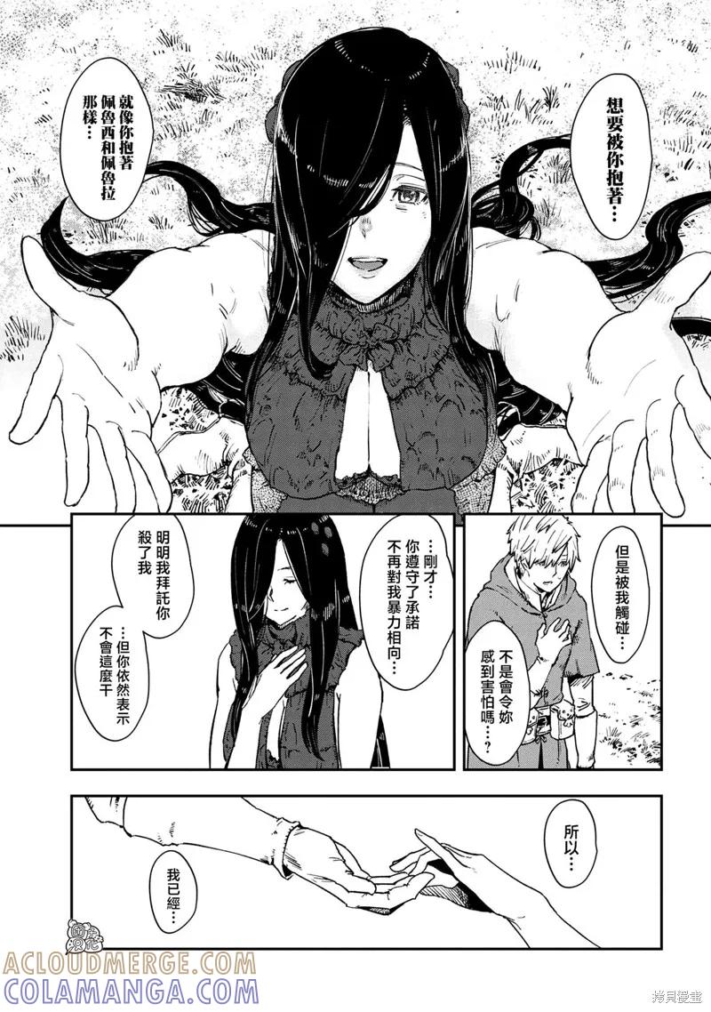 《魔女和骑士幸存于此》最终话 第9页