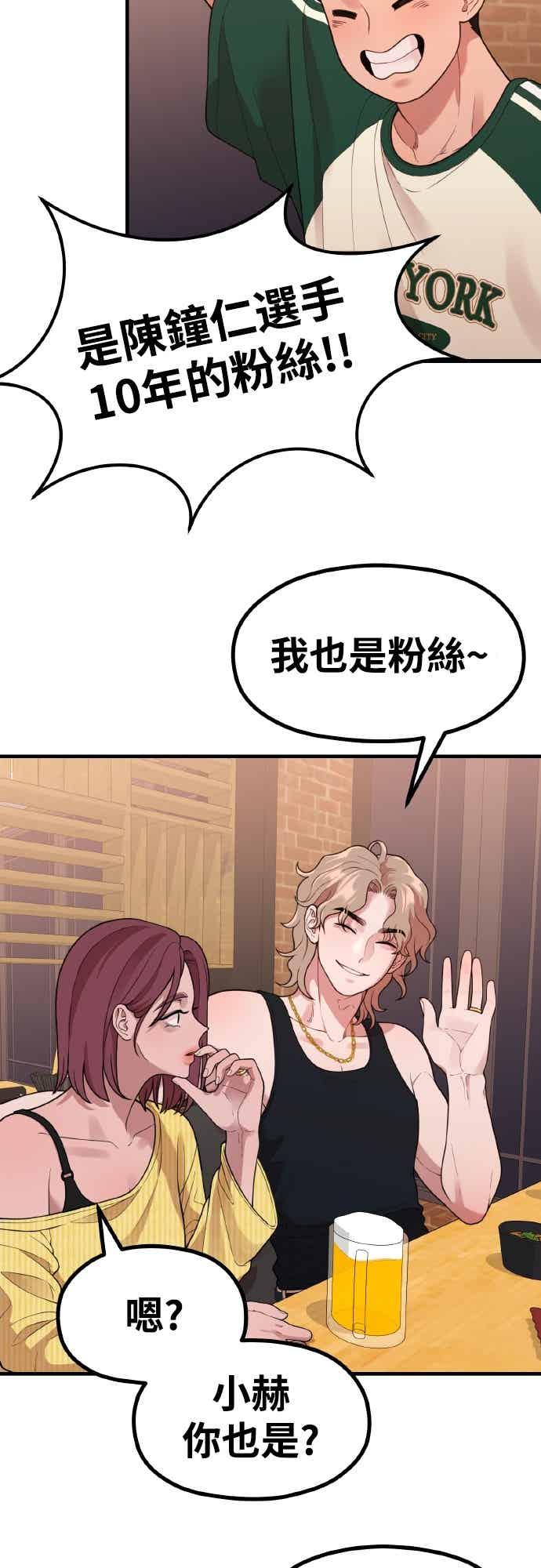 神圣成人漫画家生活 第40话 HOToon 10周年 第29页